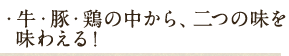 二つの味を味わえる！